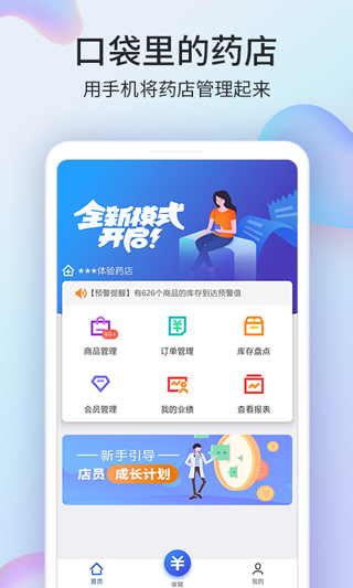药房网商城商家版app(图1) 药房网商城商家版app(图1)