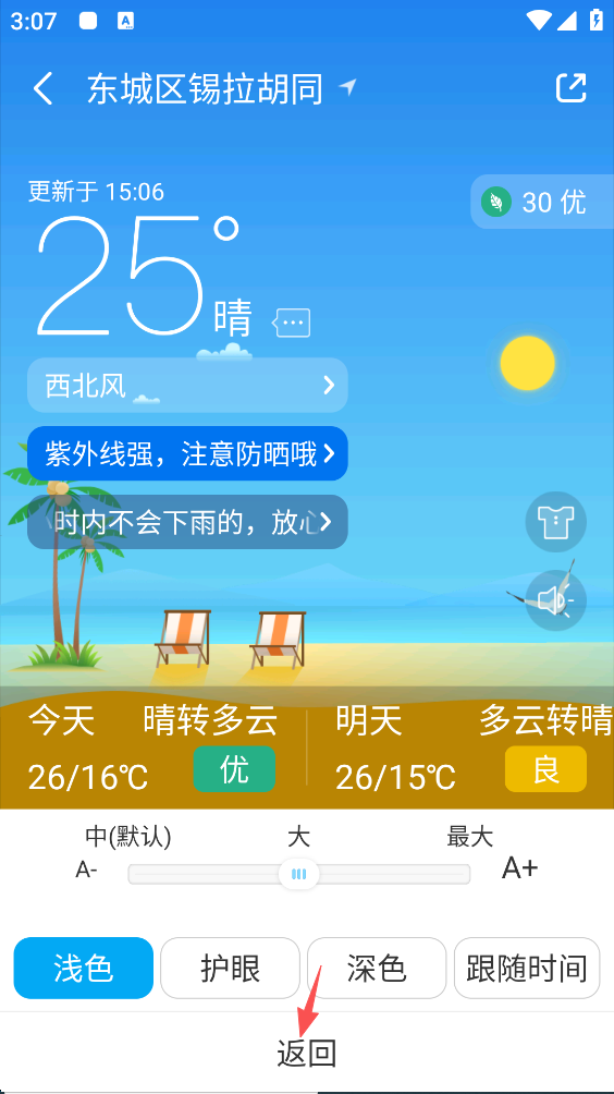 天气预报大字版(图5) 天气预报大字版(图5)