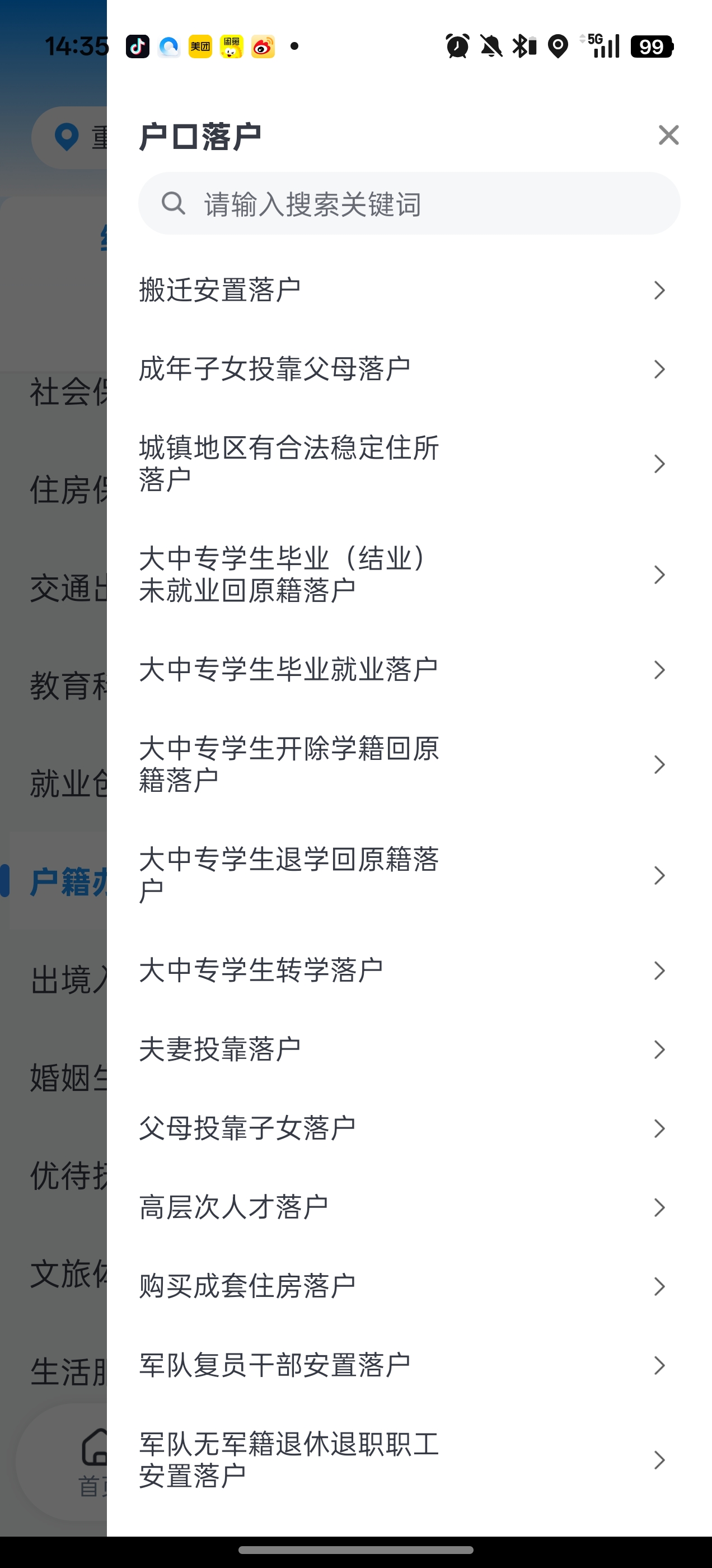 重庆市政府App(渝快办)(图4) 重庆市政府App(渝快办)(图4)