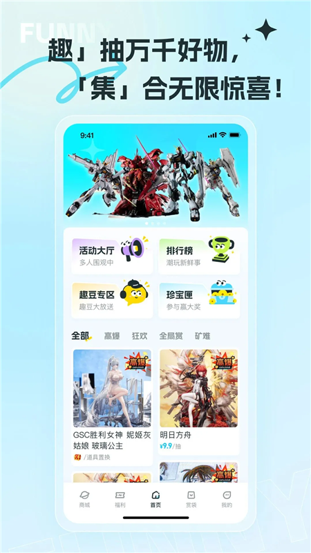趣集潮玩(图1) 趣集潮玩(图1)