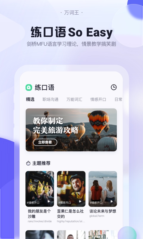 万词王背单词学英语好帮手 万词王背单词学英语好帮手