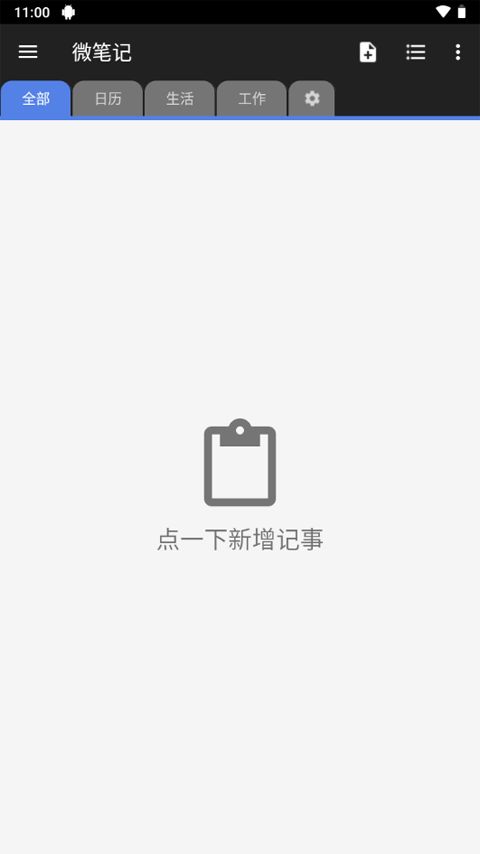 wenote云笔记本