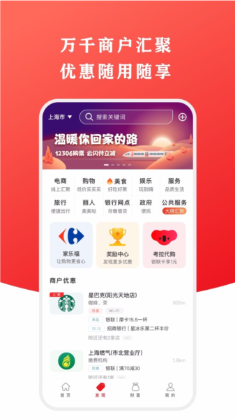 云闪付正版(图2)