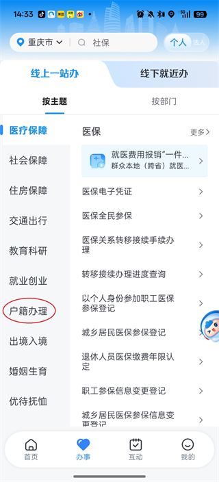 重庆市政府App(渝快办)(图2) 重庆市政府App(渝快办)(图2)