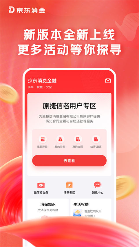捷信金融App