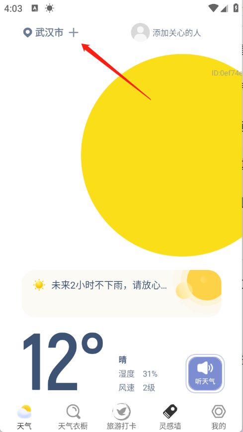 幸运天气预报(图2) 幸运天气预报(图2)