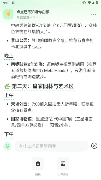 点点AI搜索(图6) 点点AI搜索(图6)