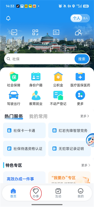 重庆市政府App(渝快办)(图1) 重庆市政府App(渝快办)(图1)