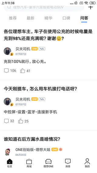理想汽车APP(图4)