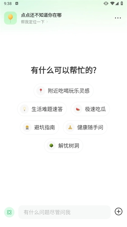 点点AI搜索(图1) 点点AI搜索(图1)
