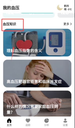 血压记录助手app小程序(图2) 血压记录助手app小程序(图2)