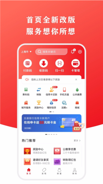 云闪付正版(图1)