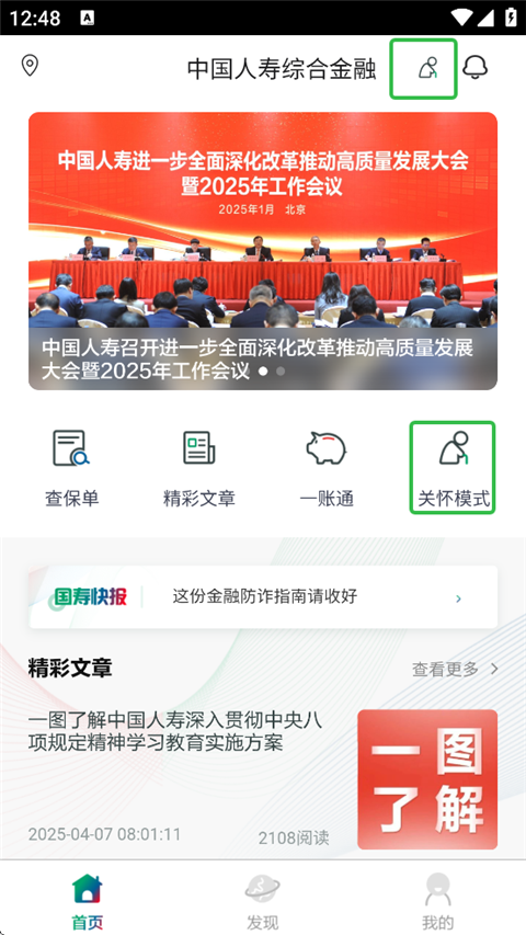 中国人寿app(图2)
