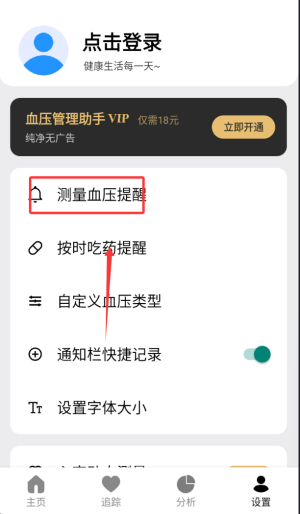 血压记录助手app小程序(图3) 血压记录助手app小程序(图3)