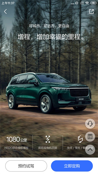 理想汽车APP(图2)