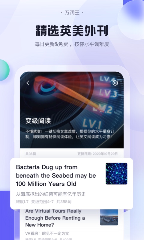 完美万词王背单词学英语好帮手