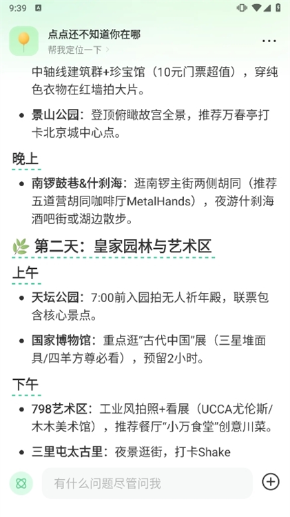 点点AI搜索(图5) 点点AI搜索(图5)