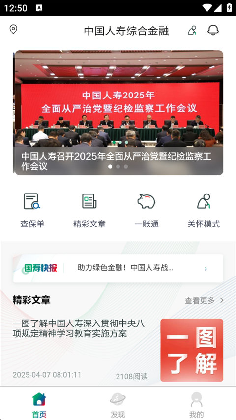 中国人寿app(图1)