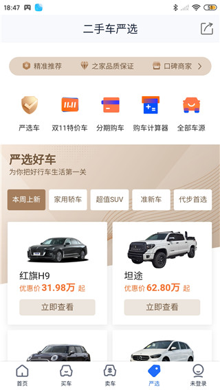 二手车之家app(图4) 二手车之家app(图4)