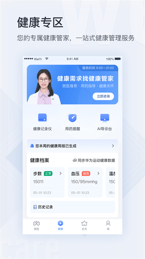 微医挂号网app(图1)