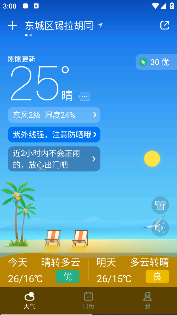 天气预报大字版(图6) 天气预报大字版(图6)
