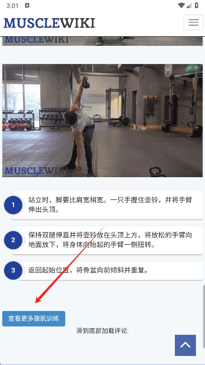musclewiki中文建身(图3)