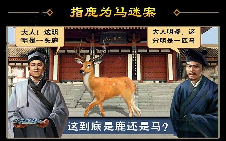 清宫大乱斗