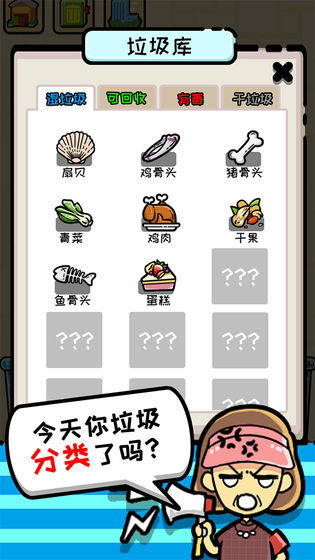 小辣鸡分垃圾