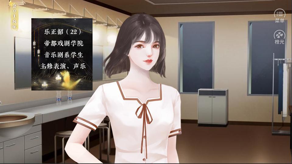 橙光璀璨舞台