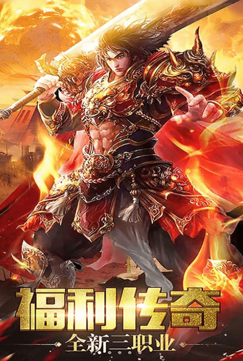 盘古火龙单职业完整版