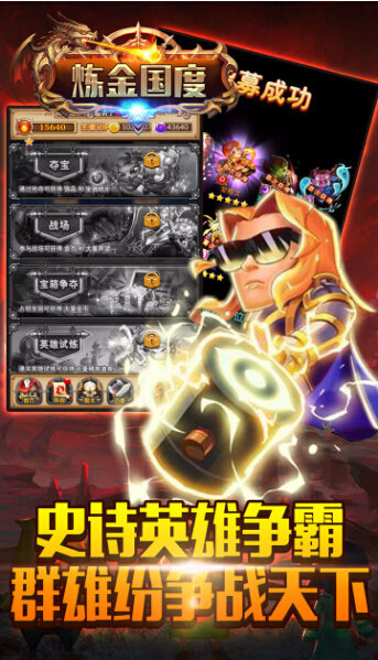 炼金国度果盘版