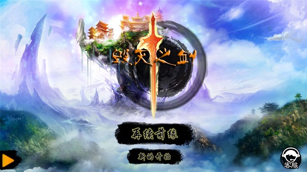 毁灭之剑单机版