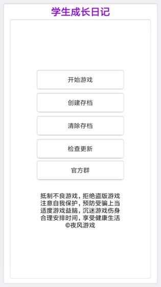 学生成长日记