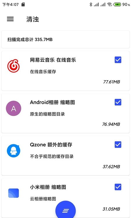 清浊解锁高级版
