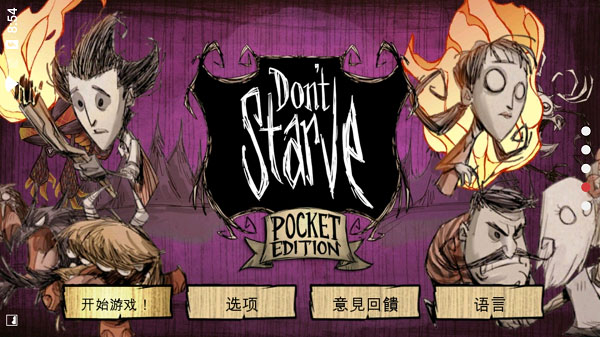 Dontstarve