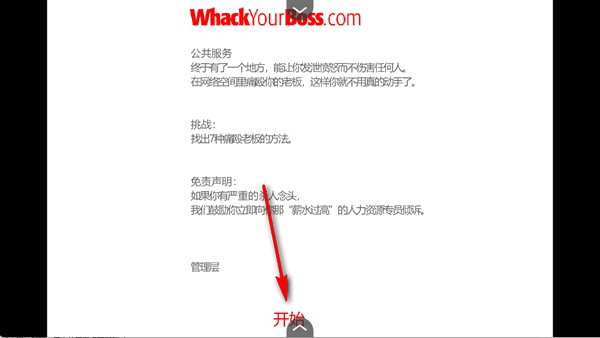 暴打老板汉化版游戏界面