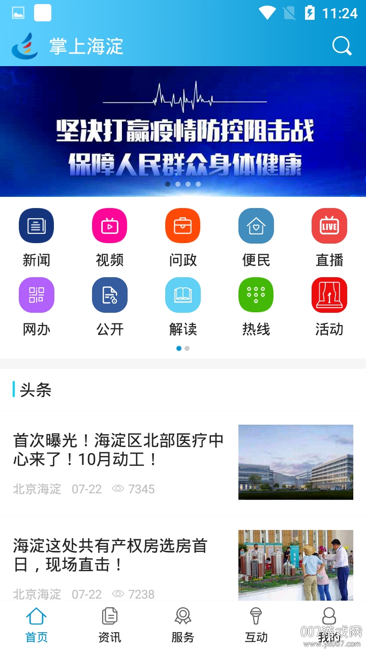 掌上海淀实时资讯版(图1) 掌上海淀实时资讯版(图1)