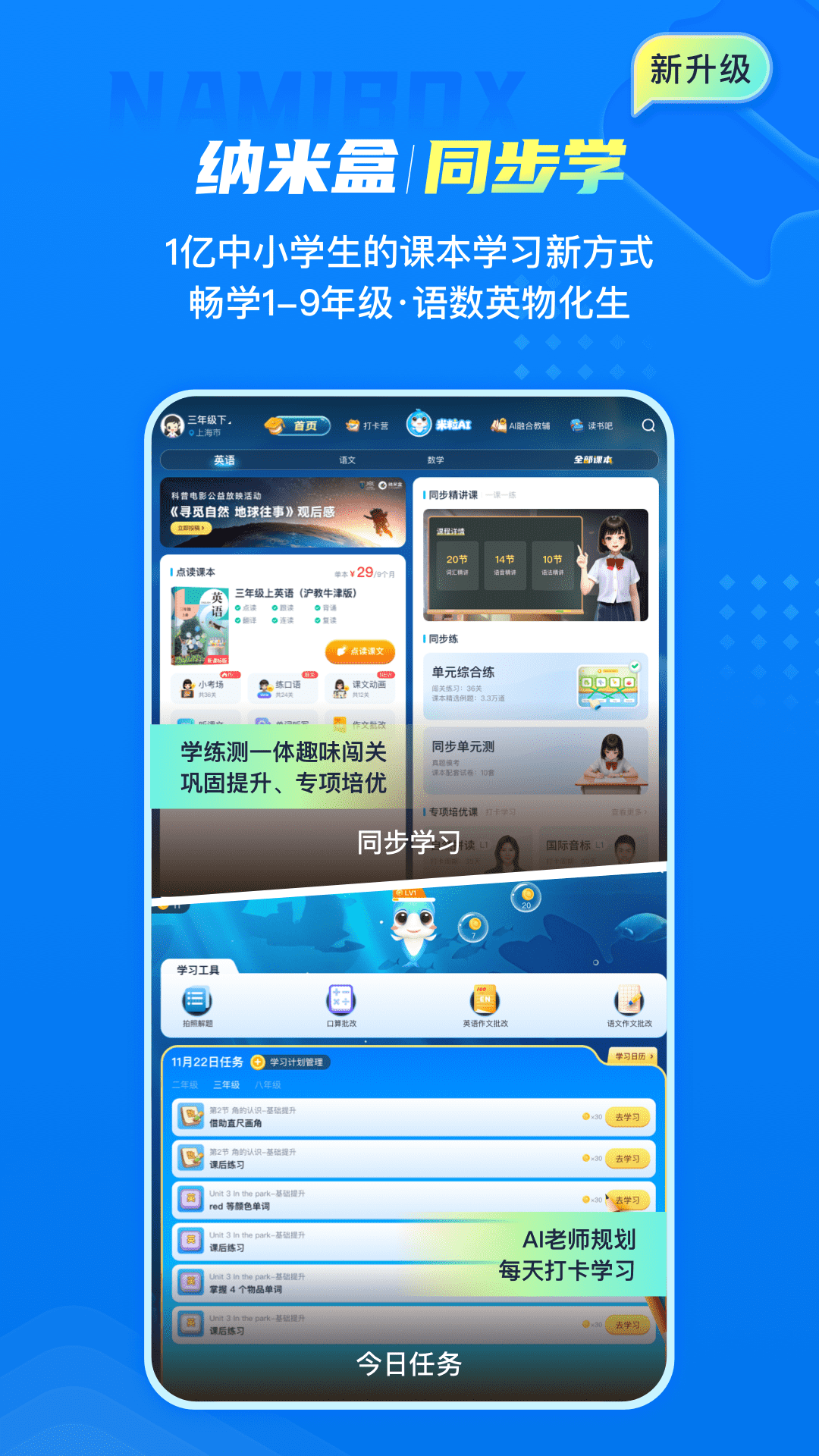 纳米盒优质教育成长版