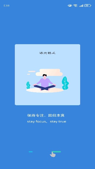 禅定空间戒手机瘾戒网瘾最新版 禅定空间戒手机瘾戒网瘾最新版(图1)