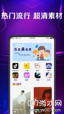 来电秀彩铃APP无广告版
