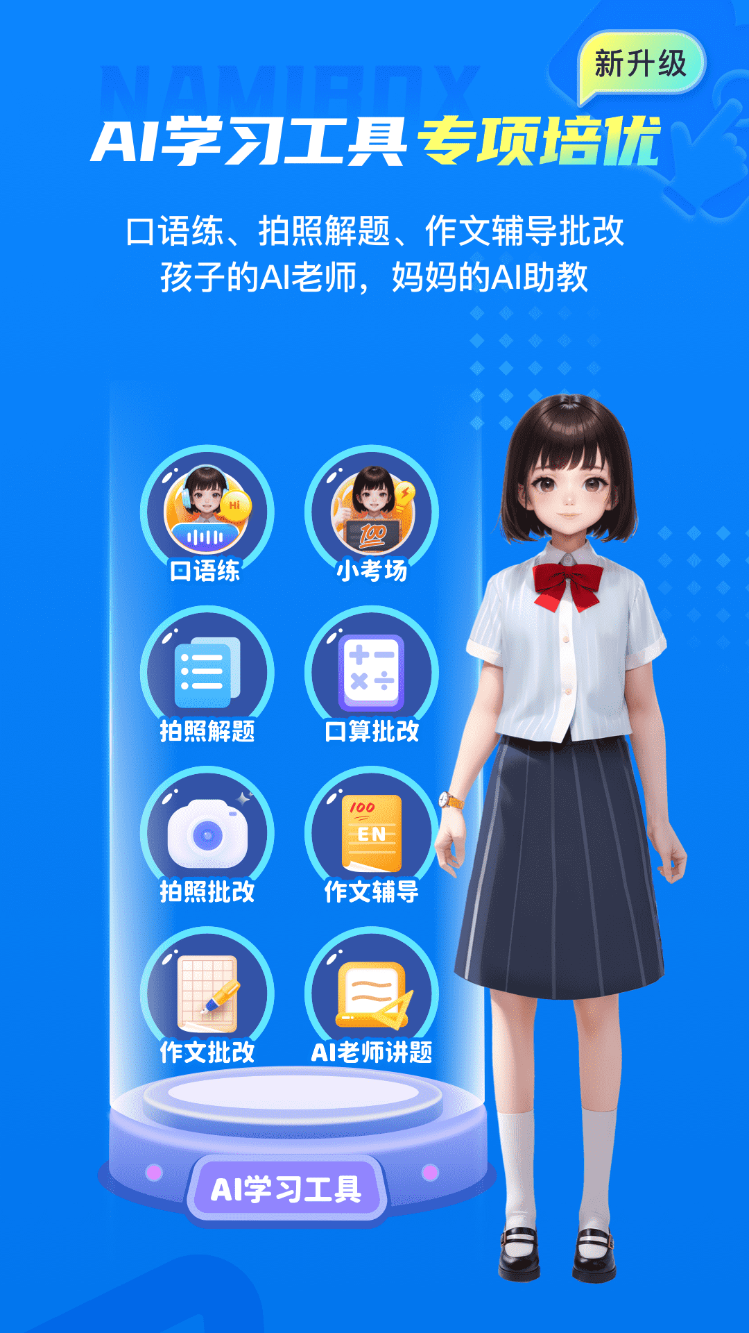 纳米盒优质教育成长版