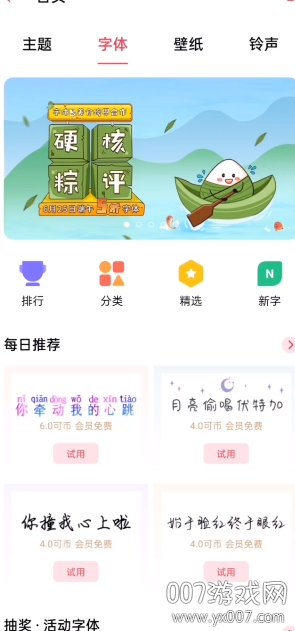 oppo主题商店2021永久试用版(图1) oppo主题商店2021永久试用版(图1)