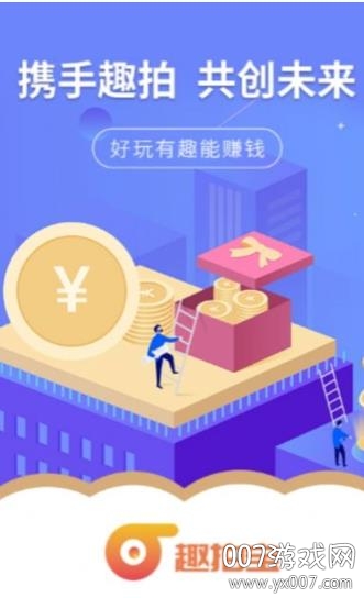 趣拍宝app官方
