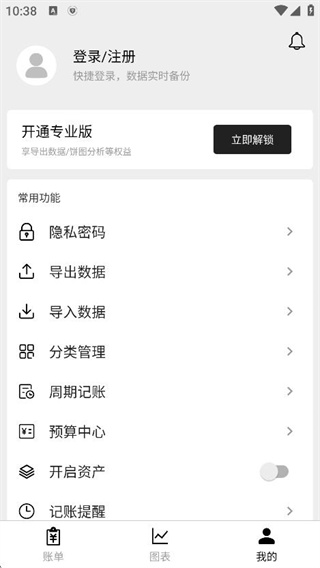 极简记账app