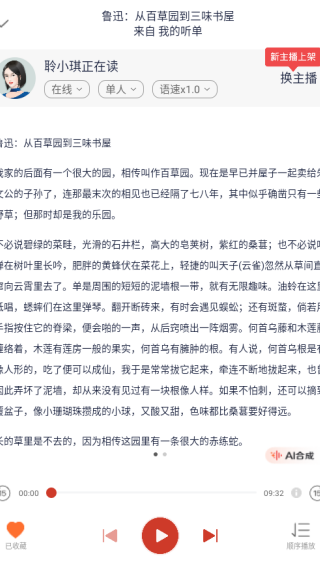 讯飞有声app官方下载 讯飞有声app官方下载