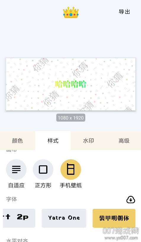 秀字图说解锁Pro版