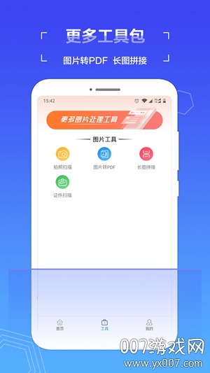 扫描全能助手免激活会员版