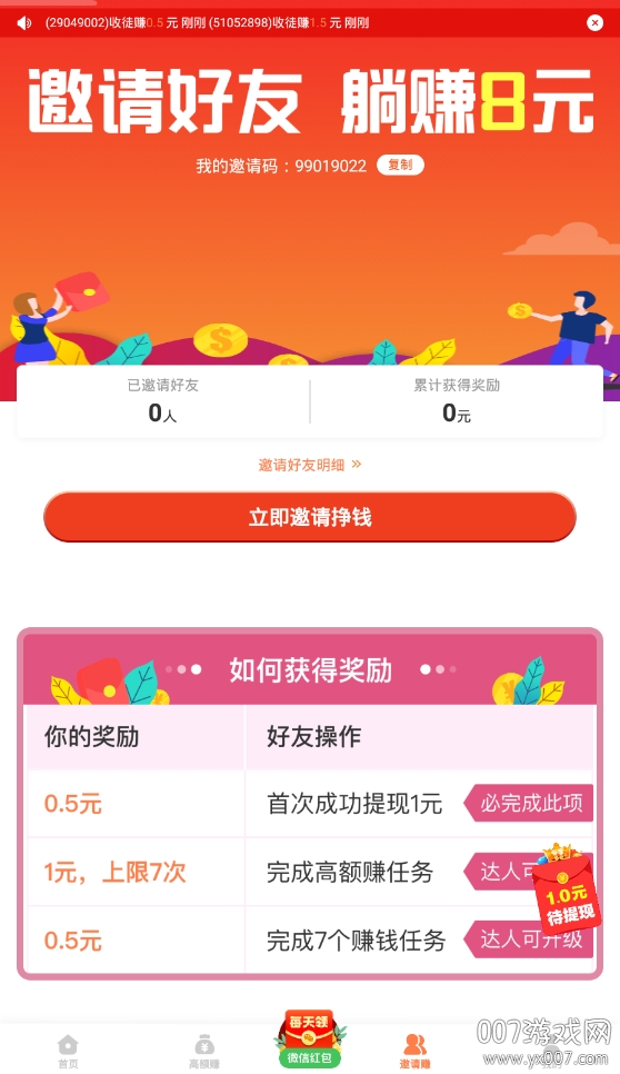 9eo挂机联盟赚福利赚钱学生版(图2)