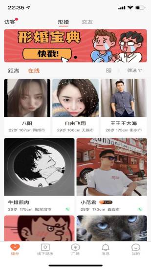 形婚形友圈