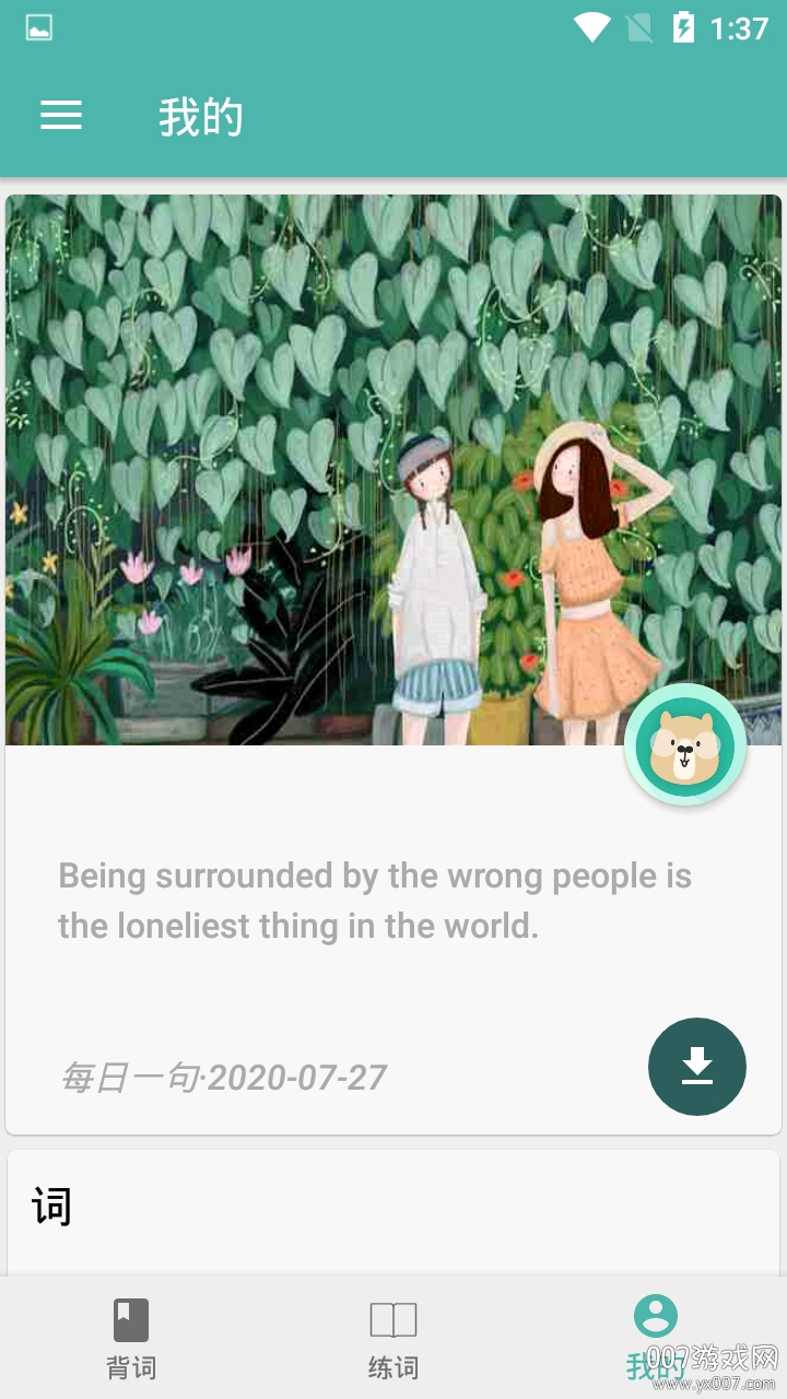 学记背英语全面升级版